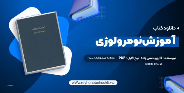 دانلود کتاب آموزش نومرولوژی (PDF📁) 900 صفحه