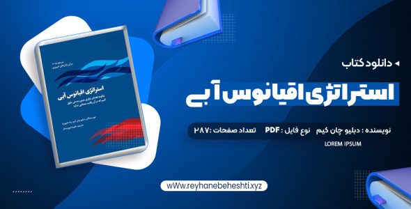 دانلود کتاب استراتژی اقیانوس آبی دبلیو چان کیم (PDF📁) 287 صفحه