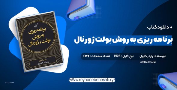 دانلود کتاب برنامه ریزی به روش بولت ژورنال رایدر کارول (PDF📁) 139 صفحه