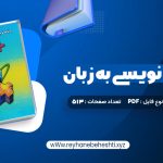 دانلود کتاب برنامه نویسی به زبان c++ جعفر نژاد قمی (PDF📁) 513 صفحه