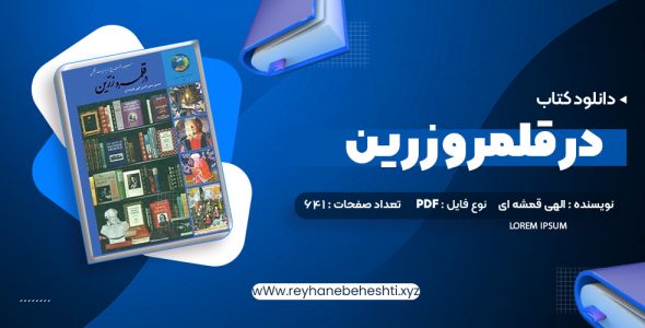 دانلود کتاب در قلمرو زرین حسین محی الدین الهی قمشه ای (PDF📁) 641 صفحه