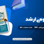 دانلود کتاب زبان عمومی ارشد زیر ذره بین جلد اول الناز یوسف زاده بری (PDF📁) 59 صفحه