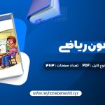 دانلود کتاب موج آزمون ریاضی رشته ریاضی نشر الگو چاپ 1402 کاظم اجلالی (PDF📁) 463 صفحه