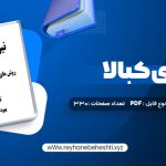 دانلود کتاب نیروی کبالا یهودا برگ (PDF📁) 330 صفحه