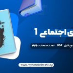 دانلود کتاب تاریخ هنر ایران و جهان احمد رستمعلی (PDF📁) 426 صفحه