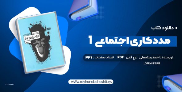 دانلود کتاب تاریخ هنر ایران و جهان احمد رستمعلی (PDF📁) 426 صفحه