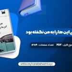 دانلود کتاب چرا تا به حال کسی این ها را به من نگفته بود جولی اسمیت (PDF📁) 274 صفحه