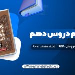 دانلود کتاب گام به گام دروس دهم کلاغ سپید (PDF📁) 920 صفحه